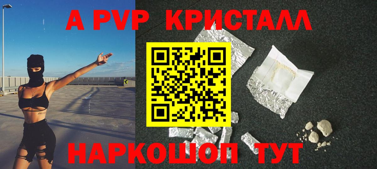 Alfa_PVP кристаллы  Alfa_PVP VHQ  A-PVP  Киреевск  Вход с VPN 