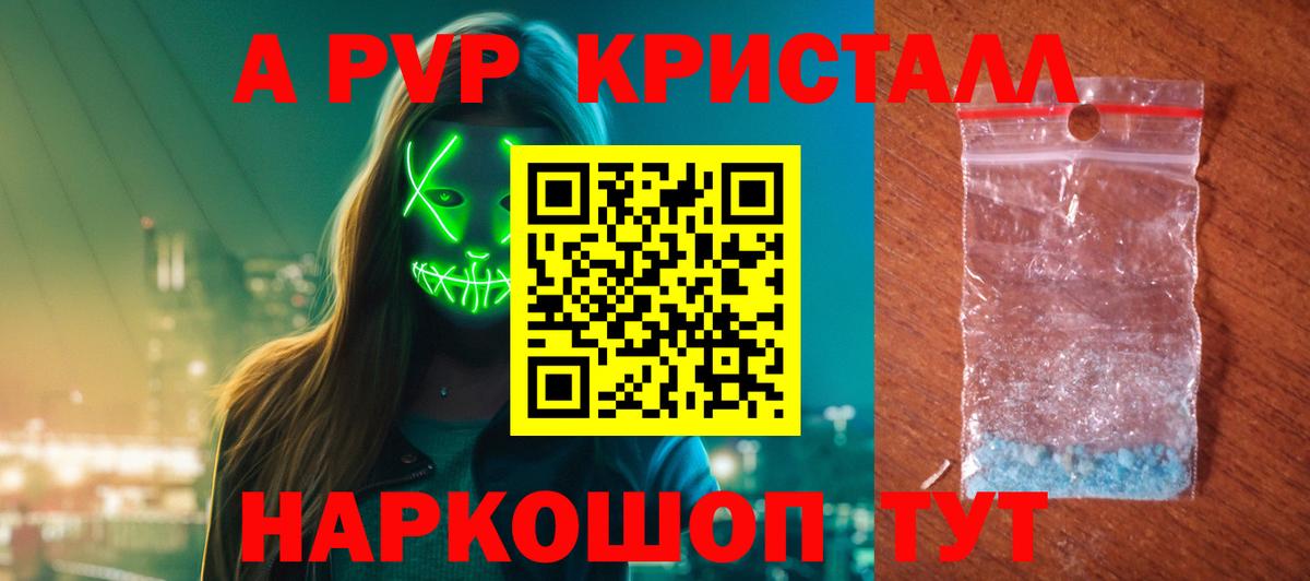 Альфа ПВП Crystall Киреевск