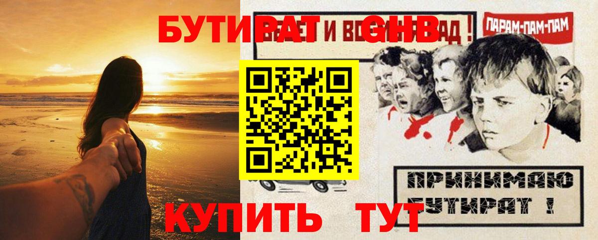 Киреевск  БУТИРАТ буратино  Бутират  Вход с VPN 