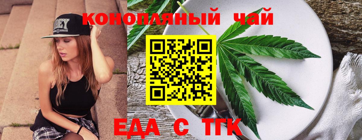 Еда ТГК конопля  Вход с VPN  Киреевск 