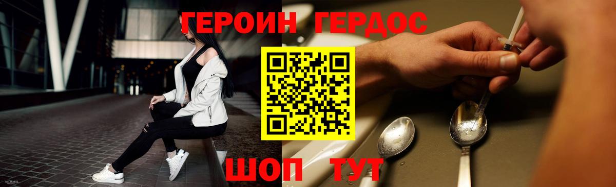 ГЕРОИН белый Киреевск